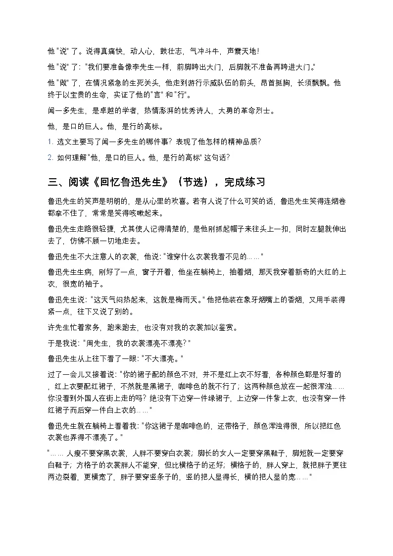 人教部编版七年级下册语文暑假作业复习巩固之08课内现代文阅读练习题第3页