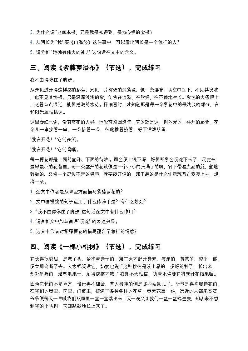 人教部编版七年级下册语文暑假作业复习巩固之10散文阅读练习题第2页