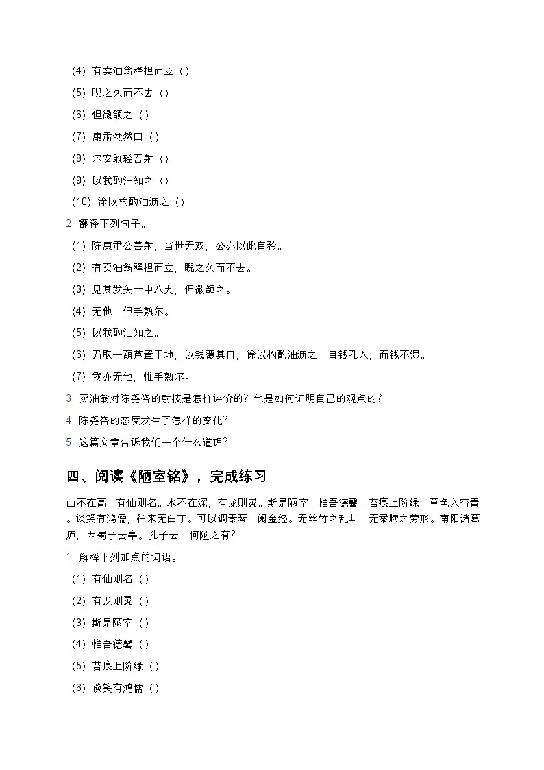 人教部编版七年级下册语文暑假作业复习巩固之11文言文阅读练习题第3页