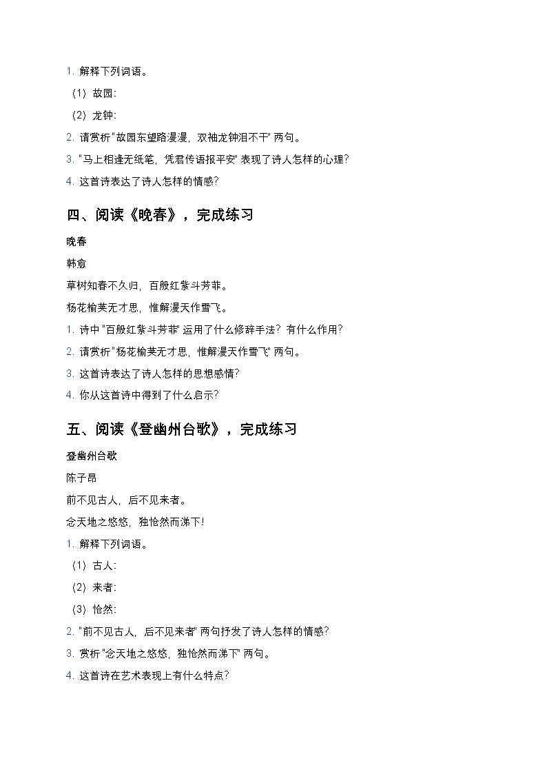 人教部编版七年级下册语文暑假作业复习巩固之12古诗词鉴赏练习题第2页