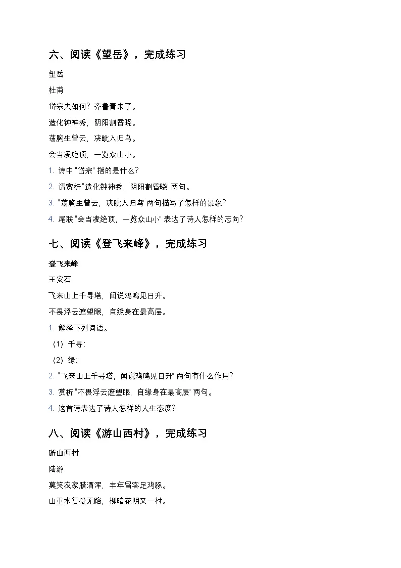 人教部编版七年级下册语文暑假作业复习巩固之12古诗词鉴赏练习题第3页