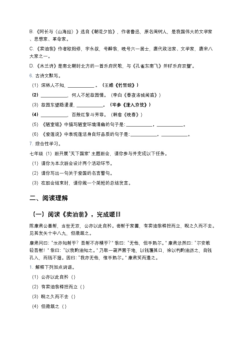 人教部编版七年级下册语文暑假作业复习巩固之13综合试题一第2页