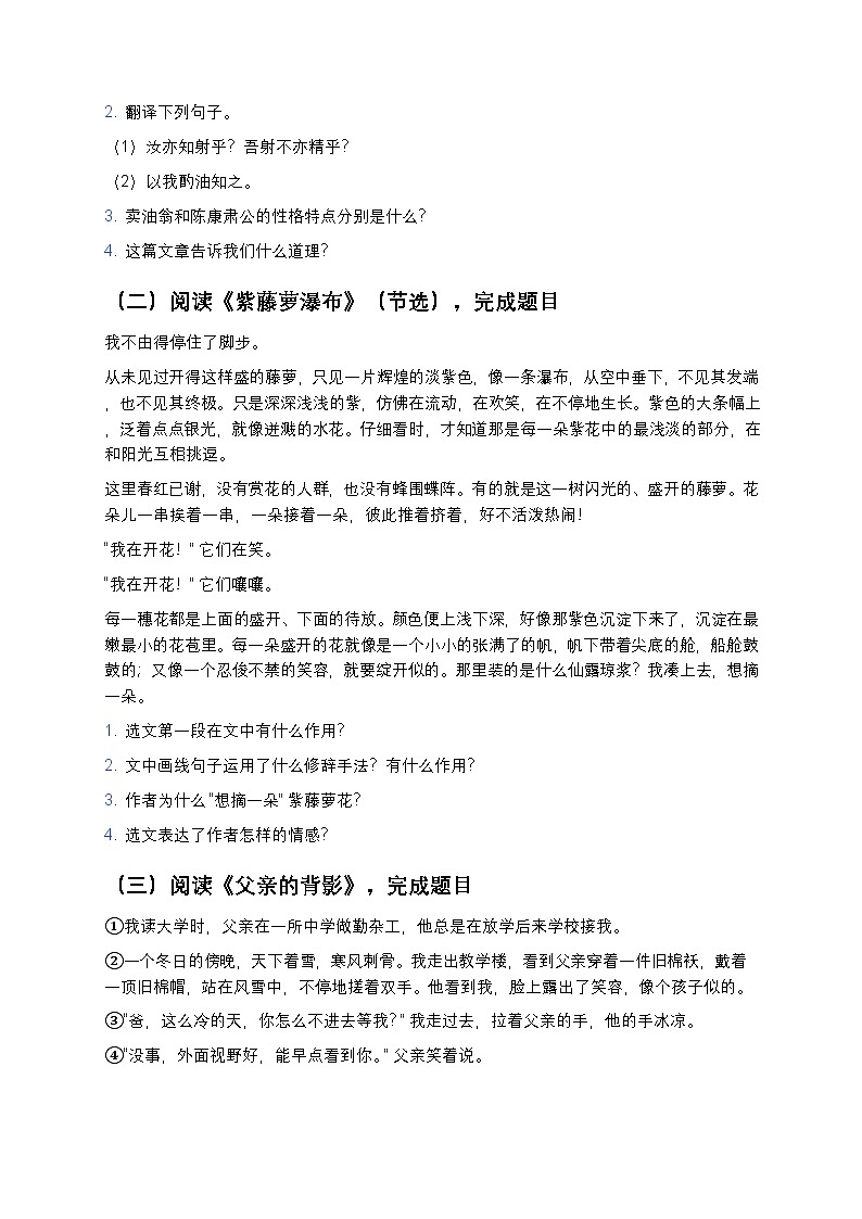 人教部编版七年级下册语文暑假作业复习巩固之13综合试题一第3页