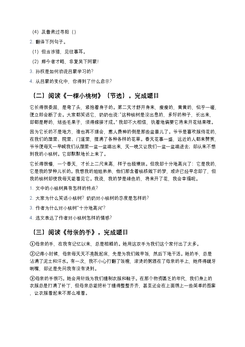 人教部编版七年级下册语文暑假作业复习巩固之14综合试题二第3页