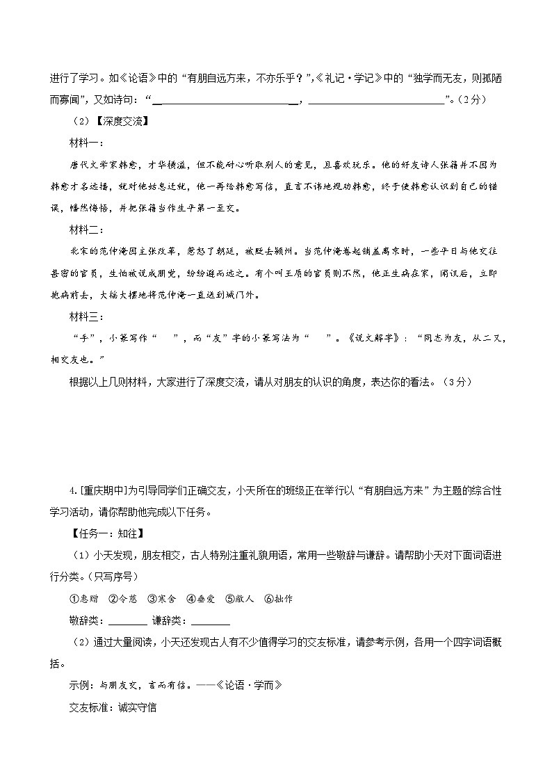 专题学习活动 有朋自远方来（分层作业）（原卷版）第3页