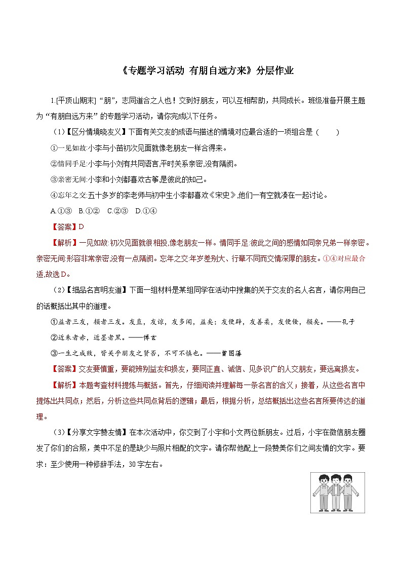 专题学习活动 有朋自远方来（分层作业）（解析版）第1页