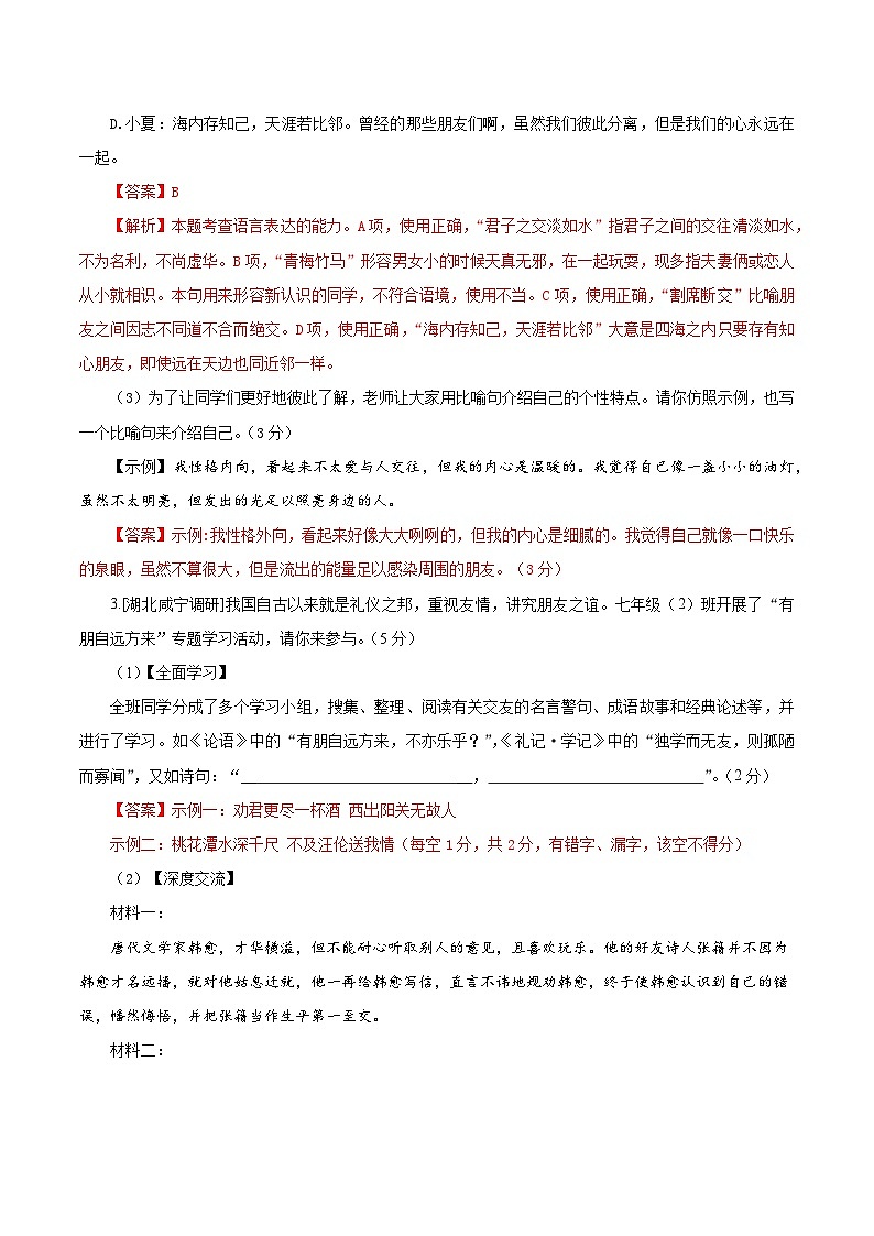 专题学习活动 有朋自远方来（分层作业）（解析版）第3页