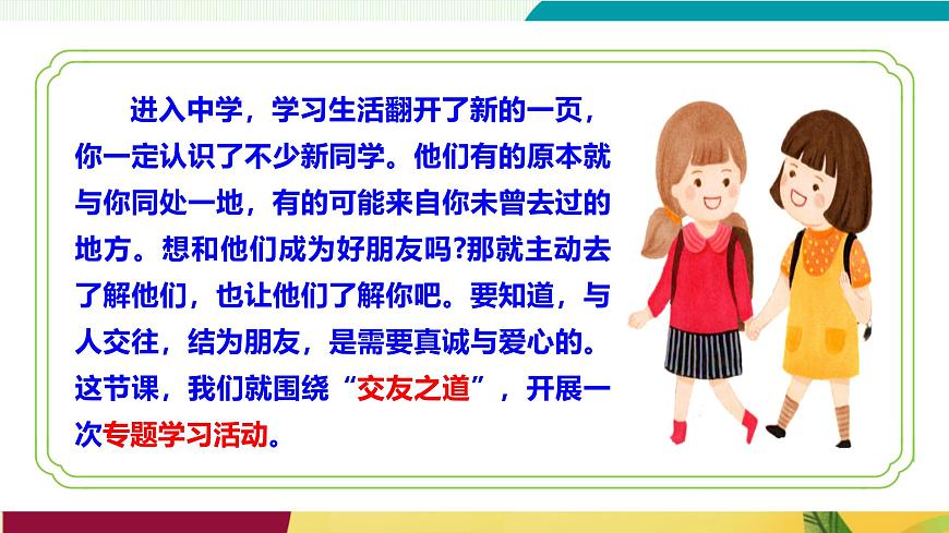 专题学习活动 有朋自远方来（教学课件）第3页