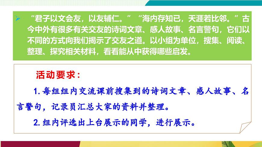 专题学习活动 有朋自远方来（教学课件）第7页