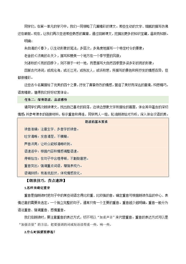 第一单元阅读综合实践（教学设计）第2页