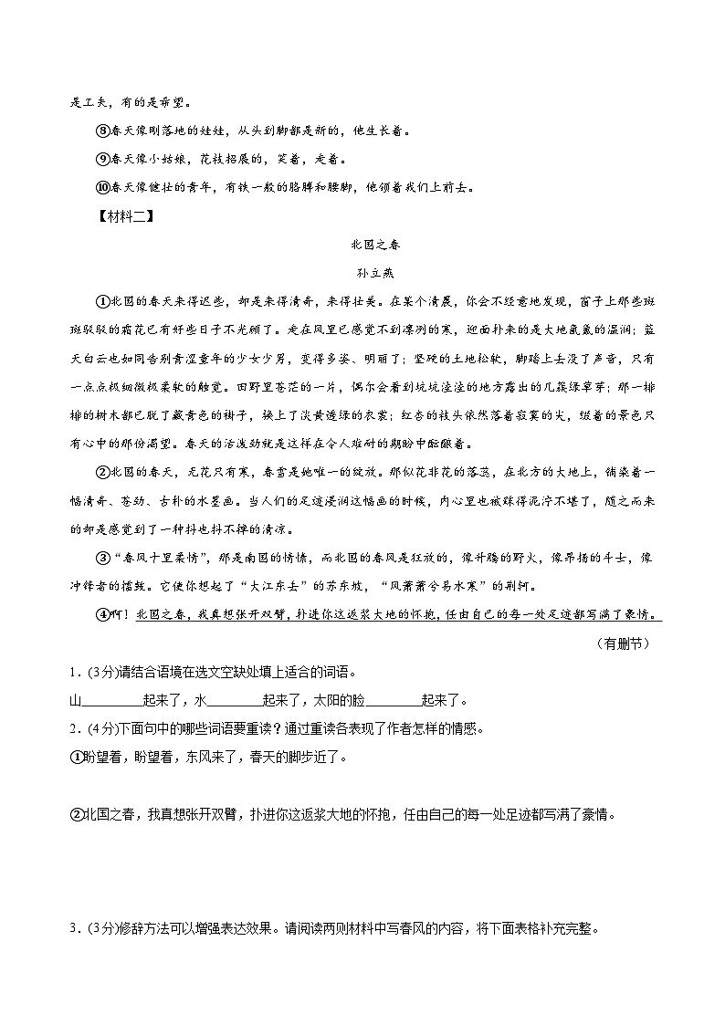 第一单元阅读综合实践（分层练习）（原卷版）第2页
