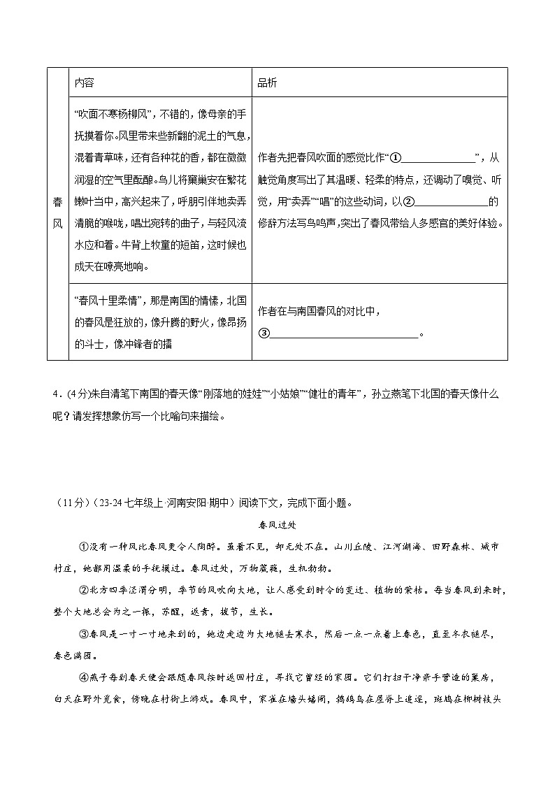 第一单元阅读综合实践（分层练习）（原卷版）第3页