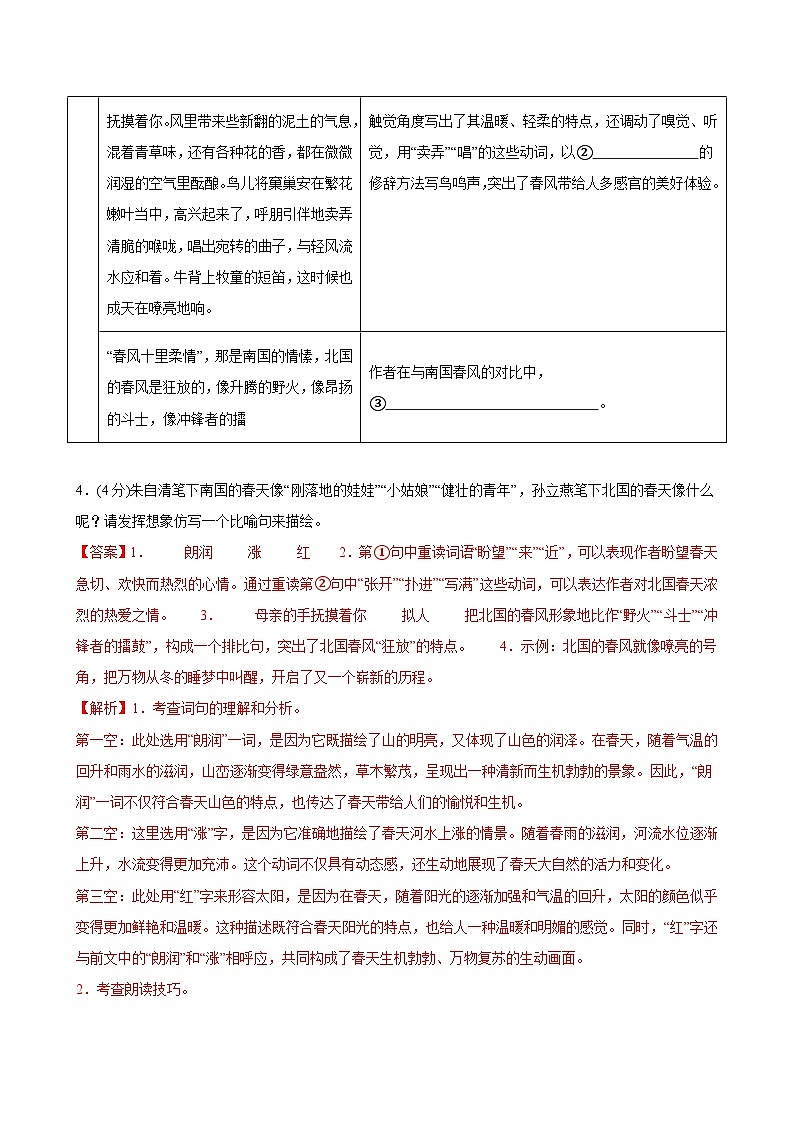 第一单元阅读综合实践（分层练习）（解析版）第3页