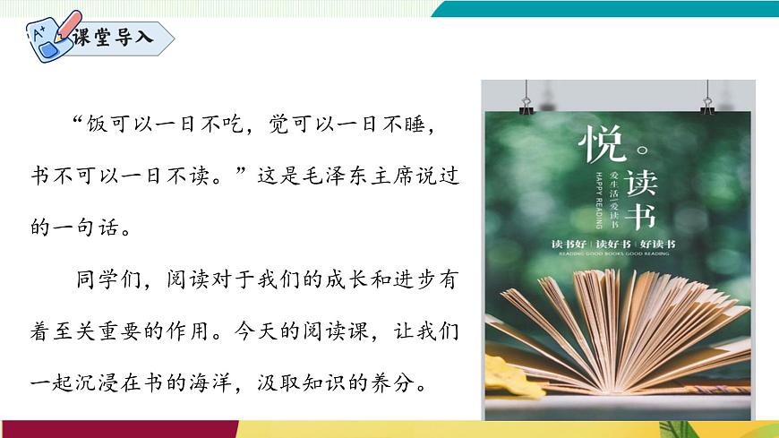 第一单元阅读综合实践（同步课件）第2页