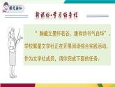 語文統(tǒng)編版（2024）七年級上冊 第1單元 閱讀綜合實踐 課件+教案+分層作業(yè)（解析版+原卷版）