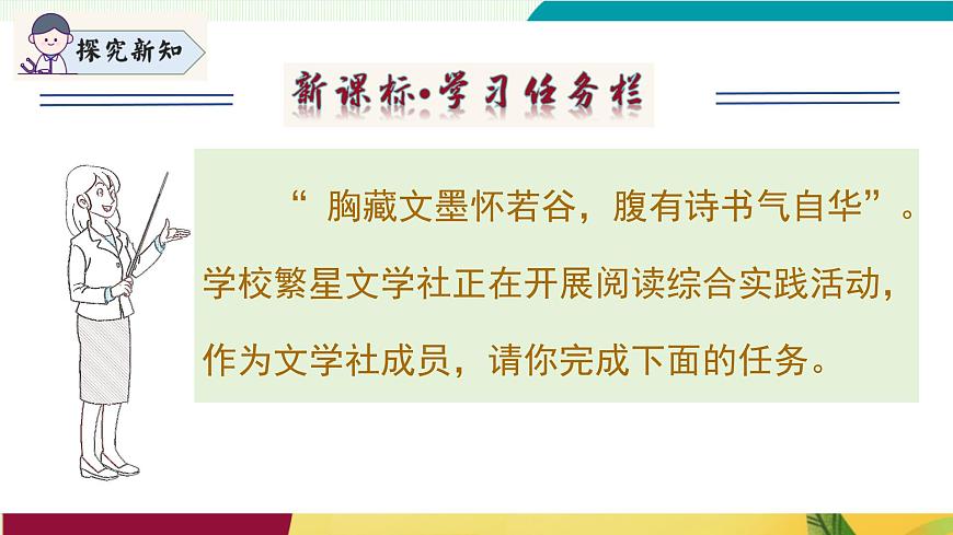第一单元阅读综合实践（同步课件）第4页