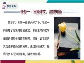 語文統(tǒng)編版（2024）七年級上冊 第1單元 閱讀綜合實踐 課件+教案+分層作業(yè)（解析版+原卷版）