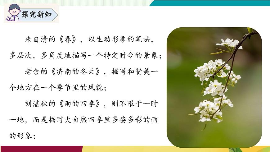 第一单元阅读综合实践（同步课件）第6页