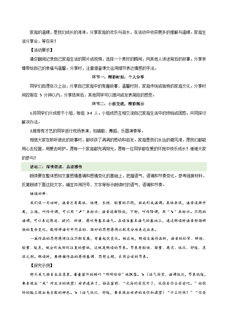 第二单元阅读综合实践（教学设计）第2页