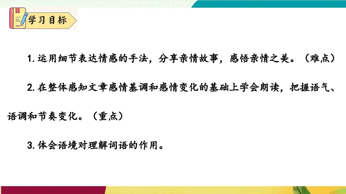 第二单元阅读综合实践（同步课件）第3页