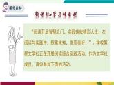 語文統(tǒng)編版（2024）七年級上冊 第2單元 閱讀綜合實踐 課件+教案+分層作業(yè)（解析版+原卷版）