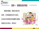 語文統(tǒng)編版（2024）七年級上冊 第2單元 閱讀綜合實踐 課件+教案+分層作業(yè)（解析版+原卷版）
