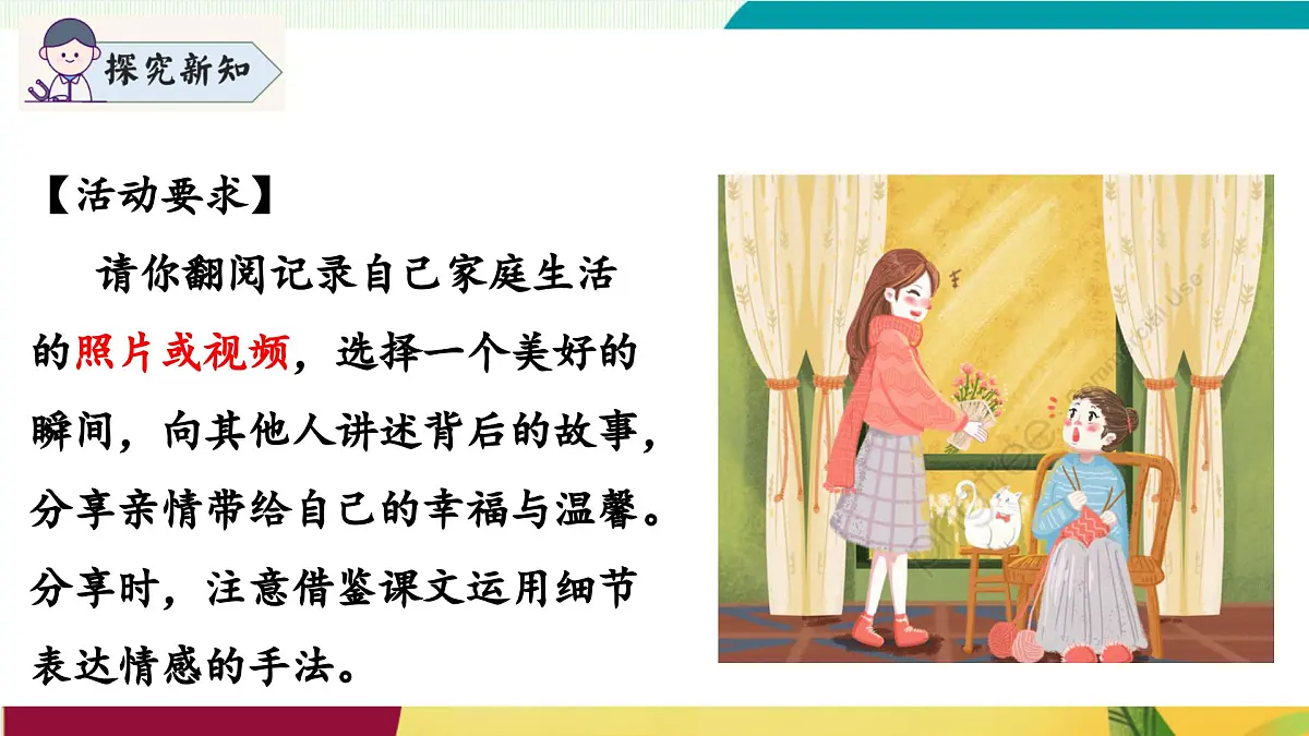 第二单元阅读综合实践（同步课件）第6页