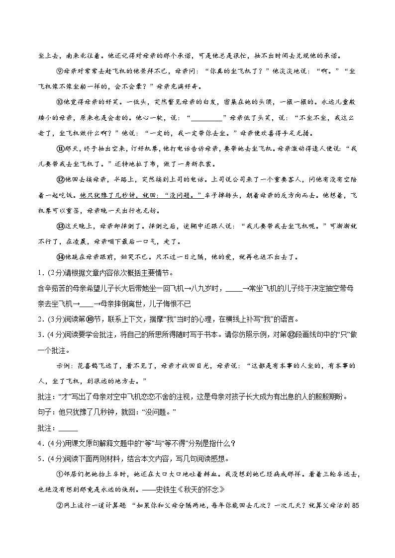 第二单元阅读综合实践（分层练习）（解析版）第2页