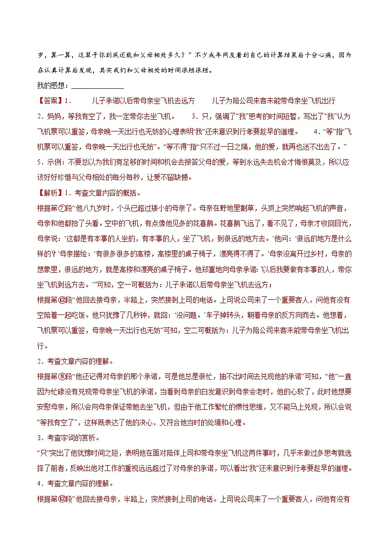 第二单元阅读综合实践（分层练习）（解析版）第3页