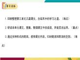 語文統(tǒng)編版（2024）七年級上冊 第3單元 閱讀綜合實踐 課件+教案+分層作業(yè)（解析版+原卷版）