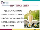 語文統(tǒng)編版（2024）七年級上冊 第3單元 閱讀綜合實踐 課件+教案+分層作業(yè)（解析版+原卷版）