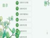 第四單元整體教學設(shè)計說課課件統(tǒng)編版七年級語文下冊