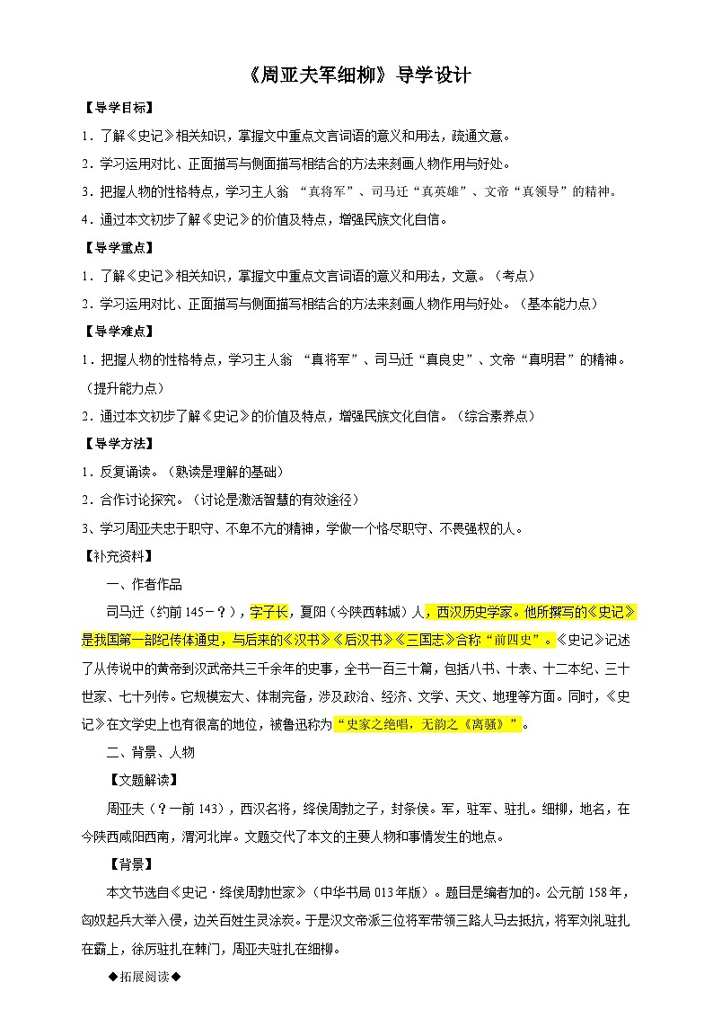 第25课《周亚夫军细柳》导学案 统编版语文八年级上册第1页