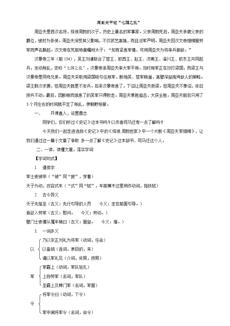 第25课《周亚夫军细柳》导学案 统编版语文八年级上册第2页