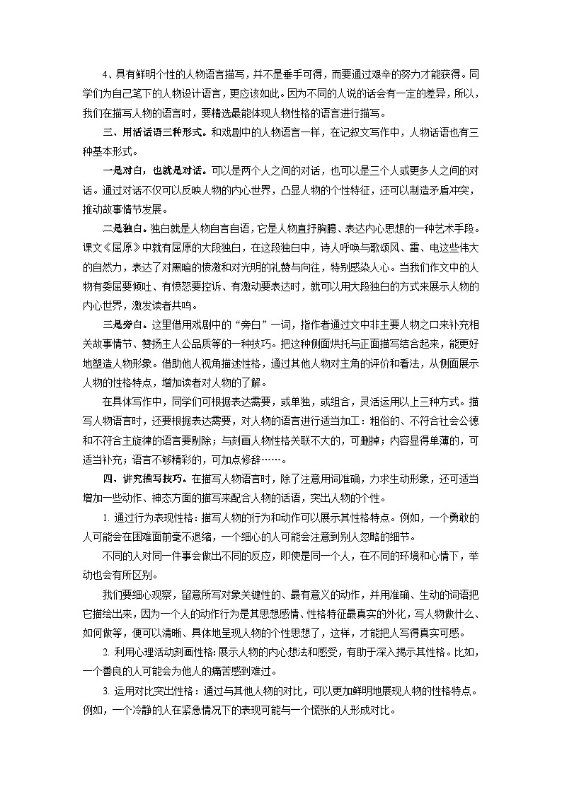 初中语文备考-记叙文中人物个性写作技法 教学设计第2页
