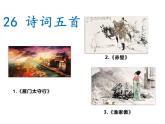第26課《雁門太守行》《赤壁》《漁家傲》課件統(tǒng)編版語文八年級上冊