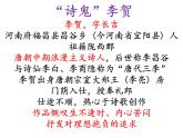 第26課《雁門太守行》《赤壁》《漁家傲》課件統(tǒng)編版語文八年級上冊