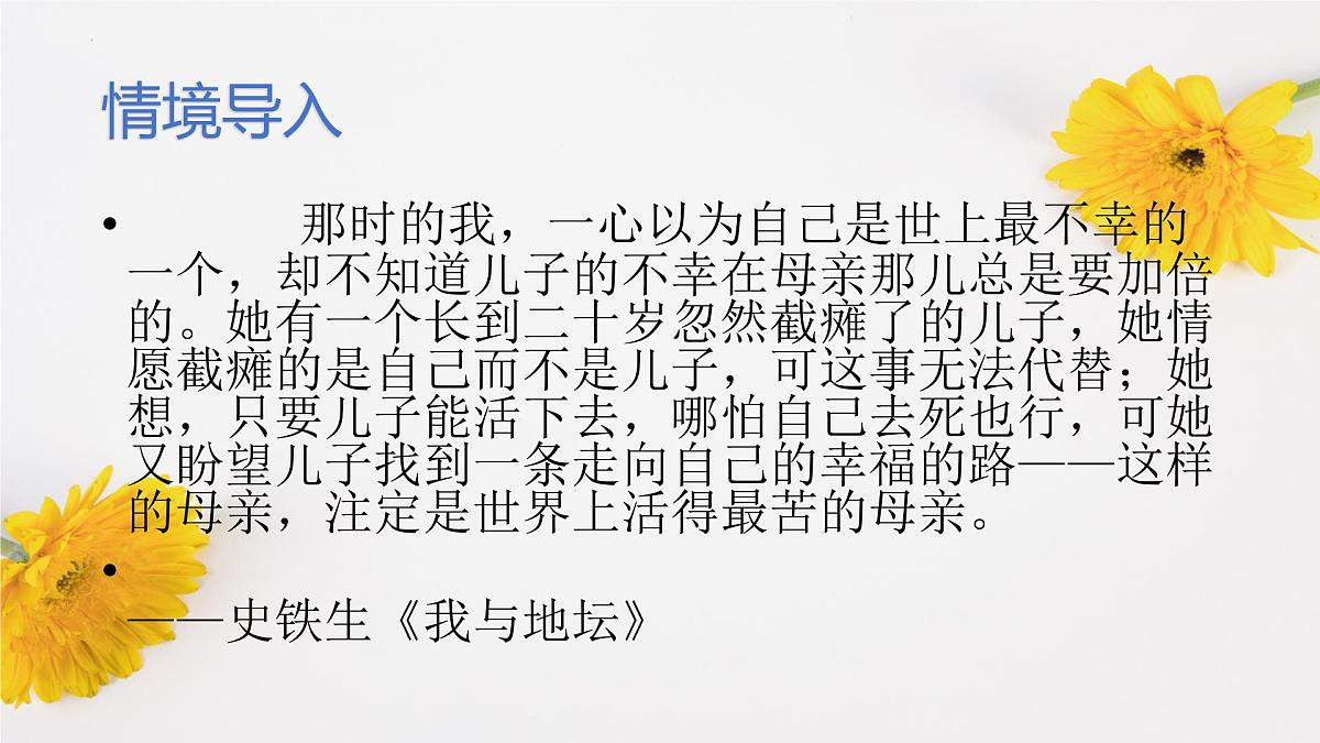 第5课《秋天的怀念》课件统编版语文七年级上册第2页