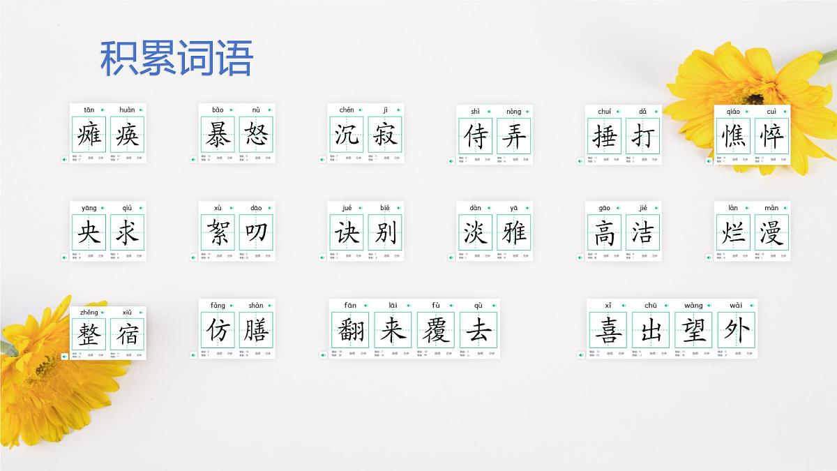 第5课《秋天的怀念》课件统编版语文七年级上册第3页