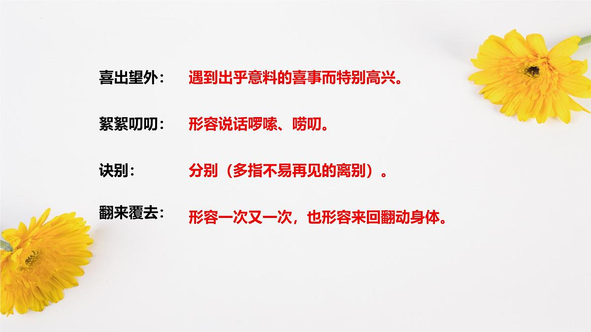 第5课《秋天的怀念》课件统编版语文七年级上册第4页