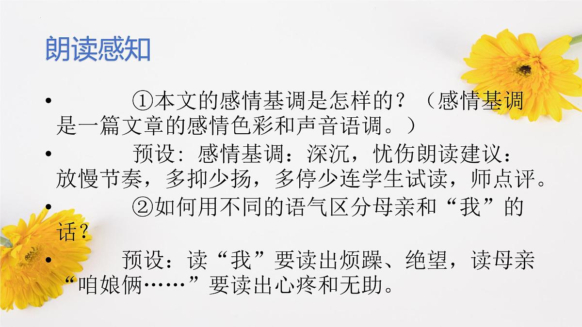 第5课《秋天的怀念》课件统编版语文七年级上册第5页