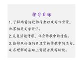 第26課《詩詞五首——飲酒、春望》課件  統(tǒng)編版語文八年級上冊