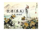 第26課《詩詞五首——飲酒、春望》課件  統(tǒng)編版語文八年級上冊