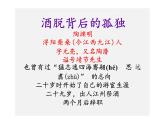 第26課《詩詞五首——飲酒、春望》課件  統(tǒng)編版語文八年級上冊