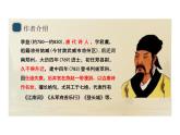 第三單元課外古詩詞誦讀《夜上受降城聞笛》課件 統(tǒng)編版語文七年級(jí)上冊(cè)