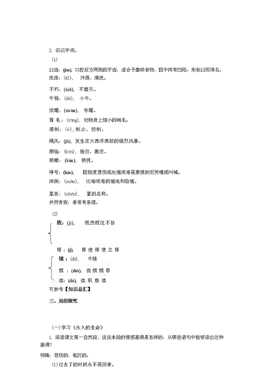 第17课《散文二篇》教学设计 统编版语文八年级上册第2页