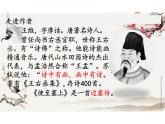 第14課《使至塞上》課件統(tǒng)編版語文八年級(jí)上冊(cè) (1)
