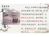 第14課《使至塞上》課件統(tǒng)編版語文八年級(jí)上冊(cè) (1)