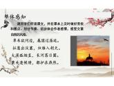 第14課《使至塞上》課件統(tǒng)編版語文八年級(jí)上冊(cè) (1)