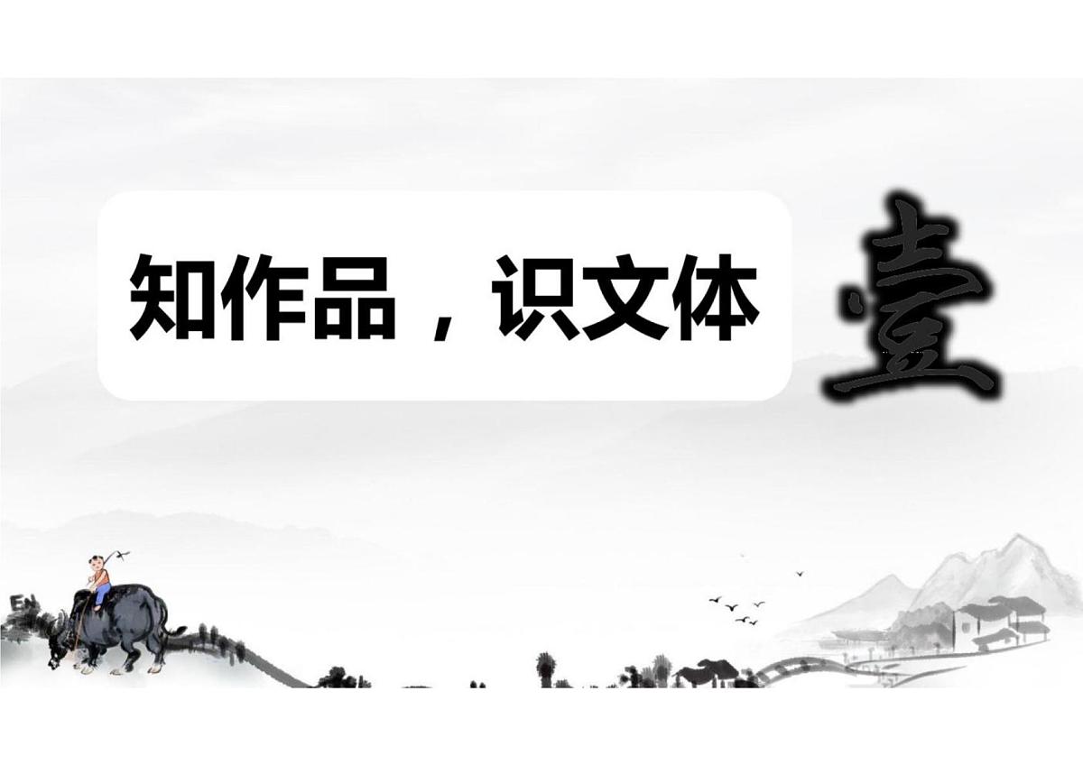 第24课《愚公移山》课件2024-2025学年统编版语文八年级上册第2页